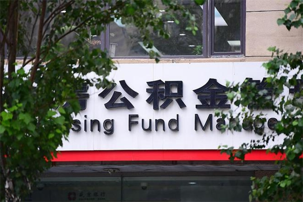中国香港在职取公积金怎么取（在职怎么取公积金的钱）
